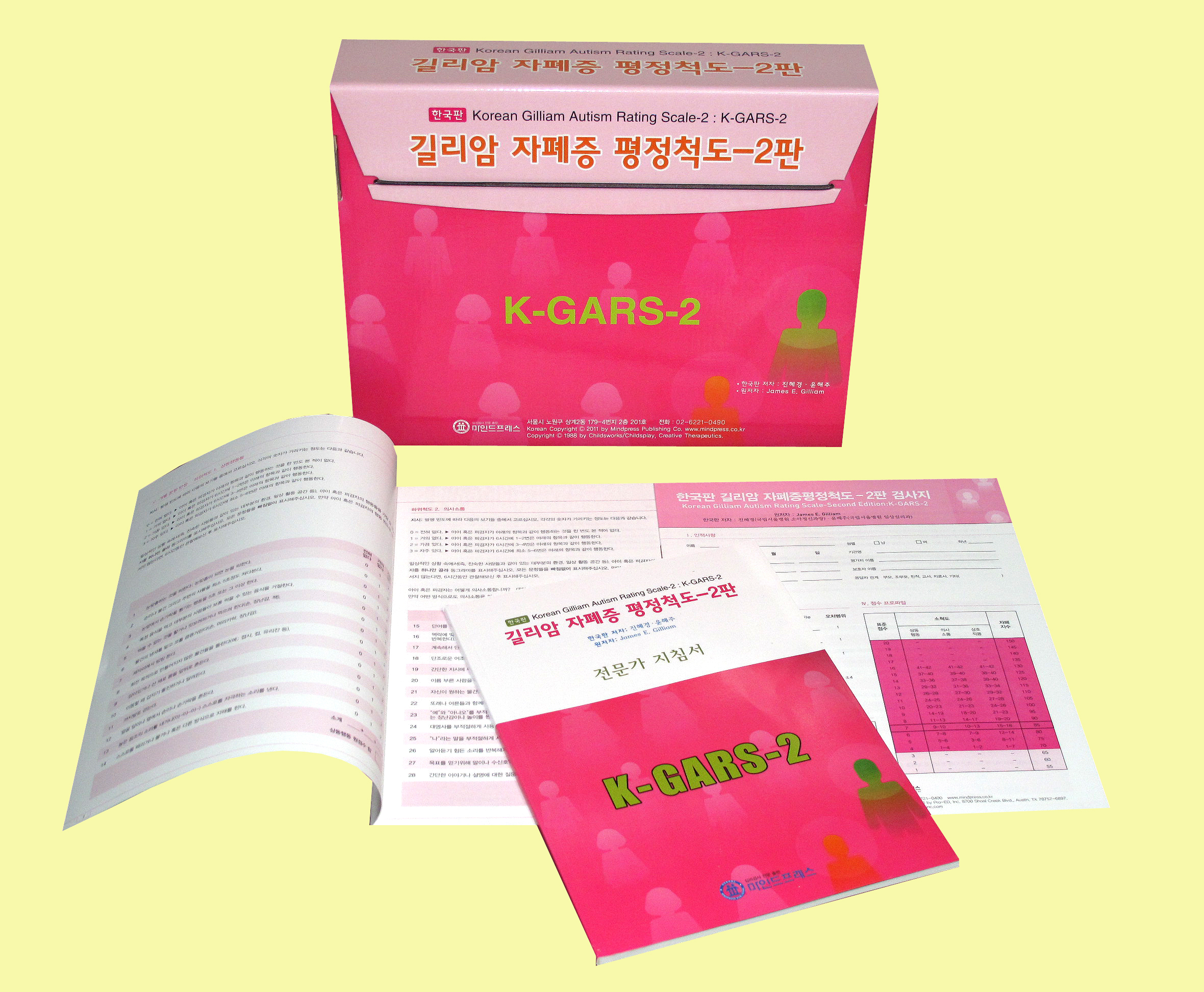한국판 길리암 자폐증 평정척도 2판 K-GARS-2